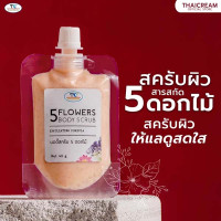 Flowers Body Scrub (Thaicream) - 40ml. Flowers Body Scrub (Thaicream) - 40ml.