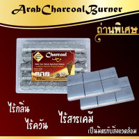 Arab Charcoal Burner Premium Quality (Harvest) - 255g. Arab Charcoal Burner Premium Quality (Harvest) - 255g.