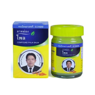 Yellow gold Thai Kong Phlai balm  (Kongka herb) - 50g.