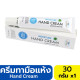 Moisture hand cream (Thaicream) - 30g. Moisture hand cream (Thaicream) - 30g.