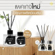 Rich Rose Aromatherapy Reed Diffuser (Siam Aroma) -  50 ml.